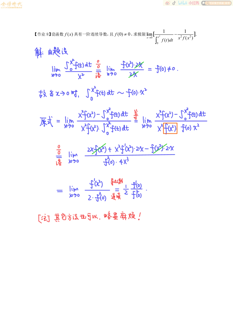 高等数学专题第05节函数极限的计算（作业手写版）_07.2026考研数学李永乐全程班_01.2026考研数学金榜李永乐_09.李永乐&times;薛威26考研数学保命班_00.配课讲义