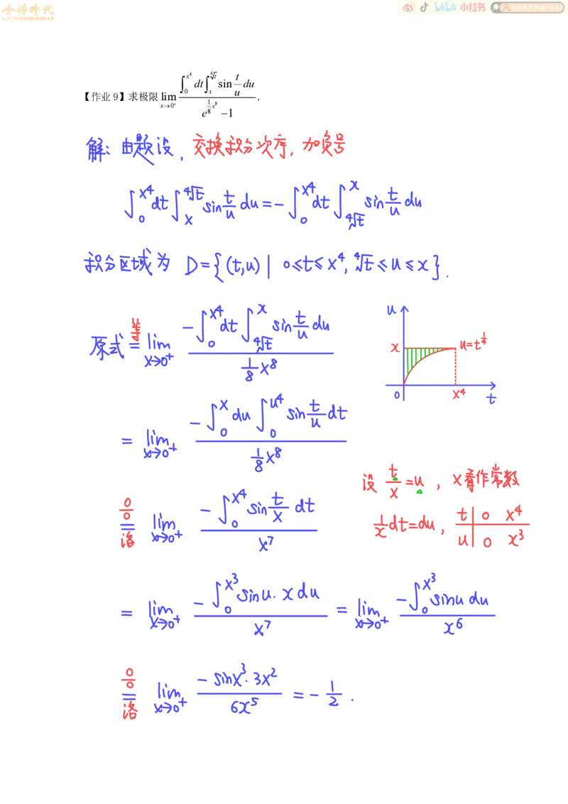 高等数学专题第05节函数极限的计算（作业手写版）_07.2026考研数学李永乐全程班_01.2026考研数学金榜李永乐_09.李永乐&times;薛威26考研数学保命班_00.配课讲义