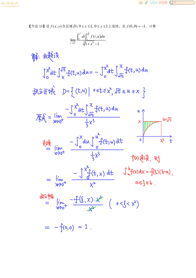 高等数学专题第05节函数极限的计算（作业手写版）_07.2026考研数学李永乐全程班_01.2026考研数学金榜李永乐_09.李永乐&times;薛威26考研数学保命班_00.配课讲义