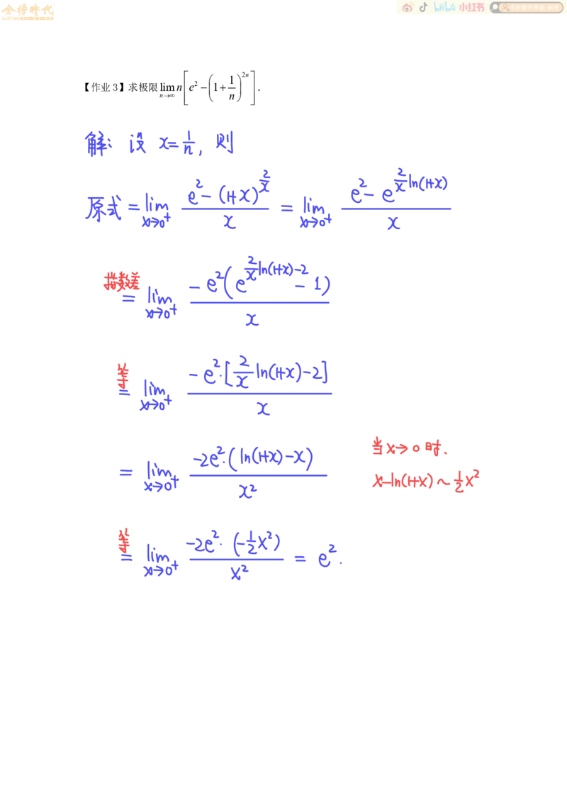 高等数学专题第05节函数极限的计算（作业手写版）_07.2026考研数学李永乐全程班_01.2026考研数学金榜李永乐_09.李永乐&times;薛威26考研数学保命班_00.配课讲义