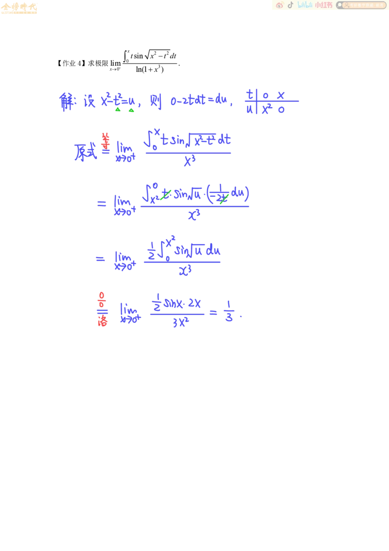 高等数学专题第05节函数极限的计算（作业手写版）_07.2026考研数学李永乐全程班_01.2026考研数学金榜李永乐_09.李永乐&times;薛威26考研数学保命班_00.配课讲义