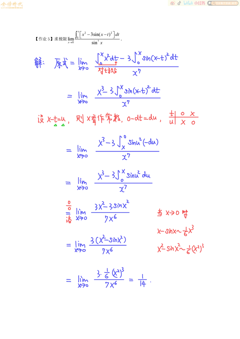 高等数学专题第05节函数极限的计算（作业手写版）_07.2026考研数学李永乐全程班_01.2026考研数学金榜李永乐_09.李永乐&times;薛威26考研数学保命班_00.配课讲义