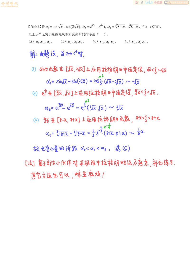 高等数学专题第05节函数极限的计算（作业手写版）_07.2026考研数学李永乐全程班_01.2026考研数学金榜李永乐_09.李永乐&times;薛威26考研数学保命班_00.配课讲义