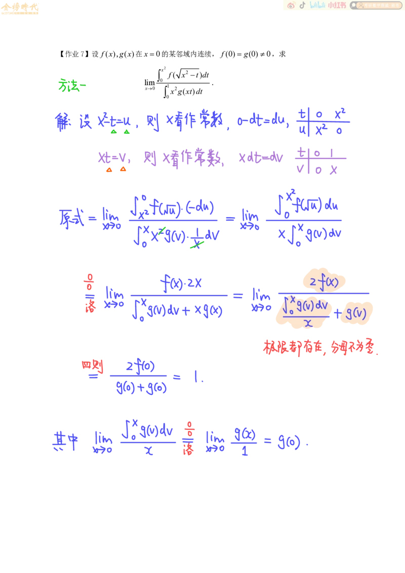 高等数学专题第05节函数极限的计算（作业手写版）_07.2026考研数学李永乐全程班_01.2026考研数学金榜李永乐_09.李永乐&times;薛威26考研数学保命班_00.配课讲义