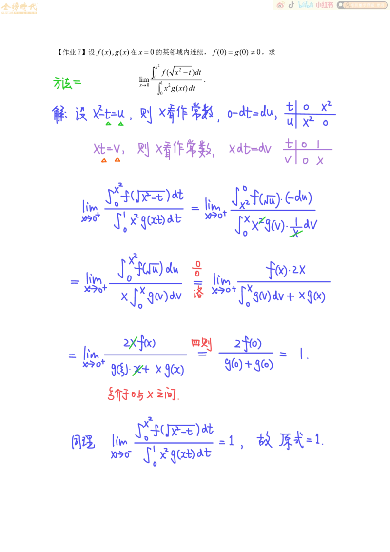 高等数学专题第05节函数极限的计算（作业手写版）_07.2026考研数学李永乐全程班_01.2026考研数学金榜李永乐_09.李永乐&times;薛威26考研数学保命班_00.配课讲义