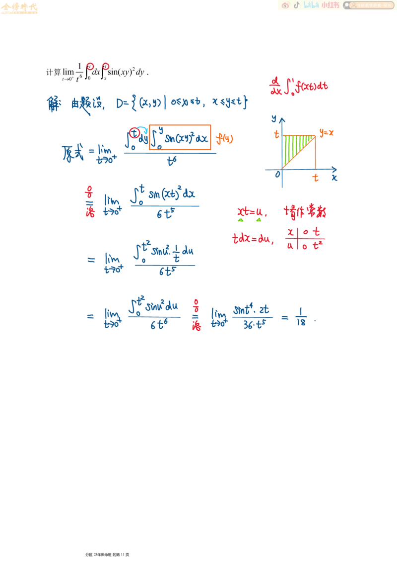 高等数学专题第05节函数极限（手写板书）_07.2026考研数学李永乐全程班_01.2026考研数学金榜李永乐_09.李永乐&times;薛威26考研数学保命班_00.配课讲义_必考专题&mdash;高等数学