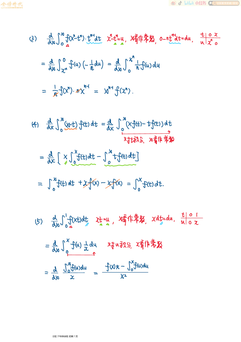 高等数学专题第05节函数极限（手写板书）_07.2026考研数学李永乐全程班_01.2026考研数学金榜李永乐_09.李永乐&times;薛威26考研数学保命班_00.配课讲义_必考专题&mdash;高等数学