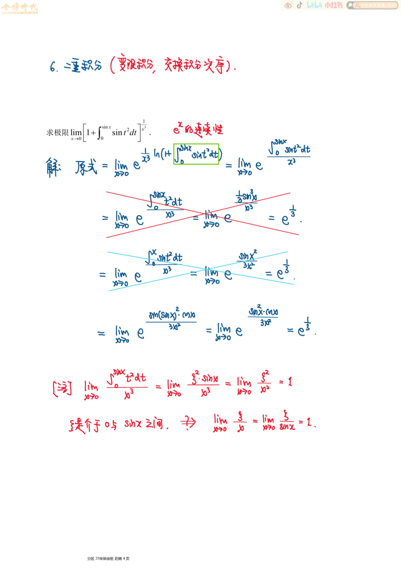 高等数学专题第05节函数极限（手写板书）_07.2026考研数学李永乐全程班_01.2026考研数学金榜李永乐_09.李永乐&times;薛威26考研数学保命班_00.配课讲义_必考专题&mdash;高等数学