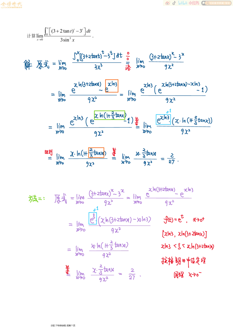 高等数学专题第05节函数极限（手写板书）_07.2026考研数学李永乐全程班_01.2026考研数学金榜李永乐_09.李永乐&times;薛威26考研数学保命班_00.配课讲义_必考专题&mdash;高等数学