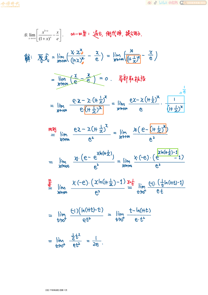 高等数学专题第05节函数极限（手写板书）_07.2026考研数学李永乐全程班_01.2026考研数学金榜李永乐_09.李永乐&times;薛威26考研数学保命班_00.配课讲义_必考专题&mdash;高等数学