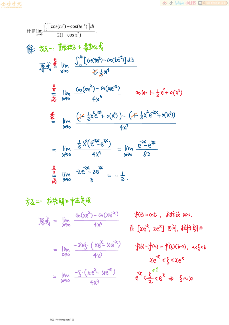高等数学专题第05节函数极限（手写板书）_07.2026考研数学李永乐全程班_01.2026考研数学金榜李永乐_09.李永乐&times;薛威26考研数学保命班_00.配课讲义_必考专题&mdash;高等数学