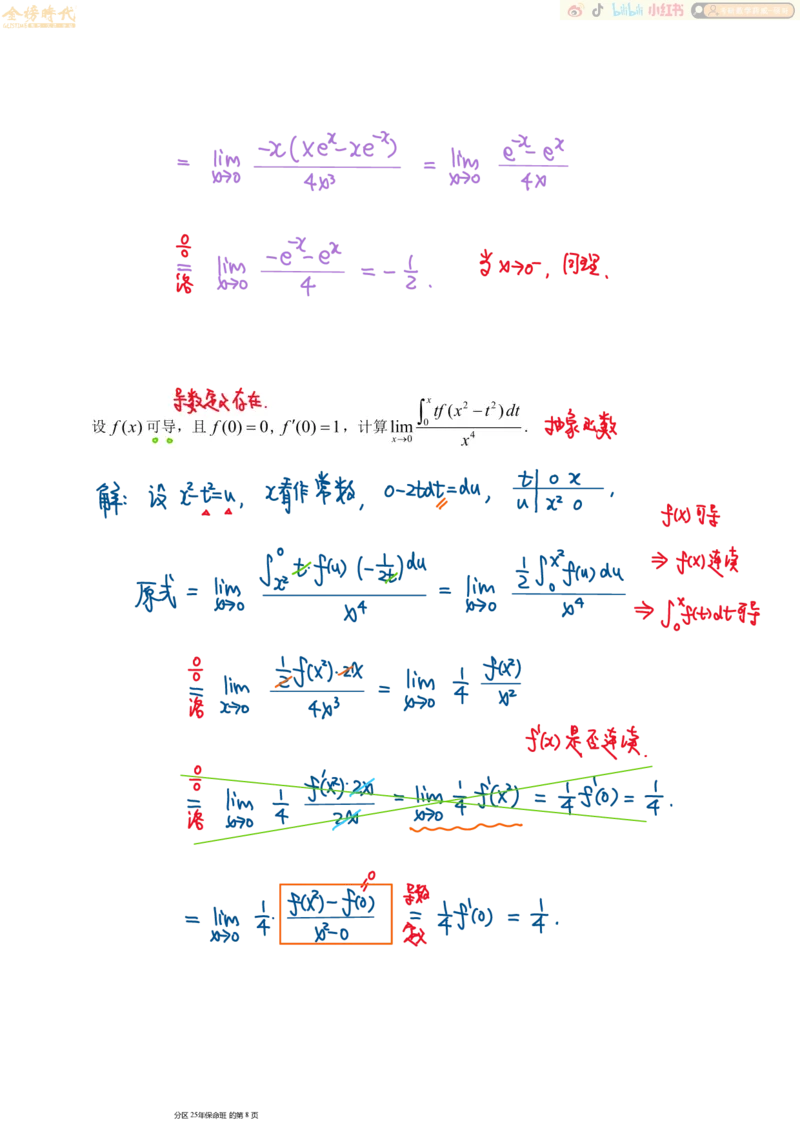 高等数学专题第05节函数极限（手写板书）_07.2026考研数学李永乐全程班_01.2026考研数学金榜李永乐_09.李永乐&times;薛威26考研数学保命班_00.配课讲义_必考专题&mdash;高等数学