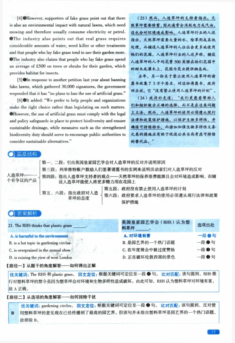 2023年真题逐题细解_41考研英语一二历年真题解析_英语二_解析册+逐词逐句册