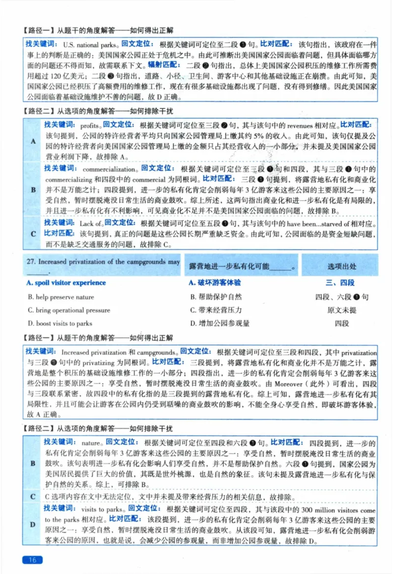 2023年真题逐题细解_41考研英语一二历年真题解析_英语二_解析册+逐词逐句册
