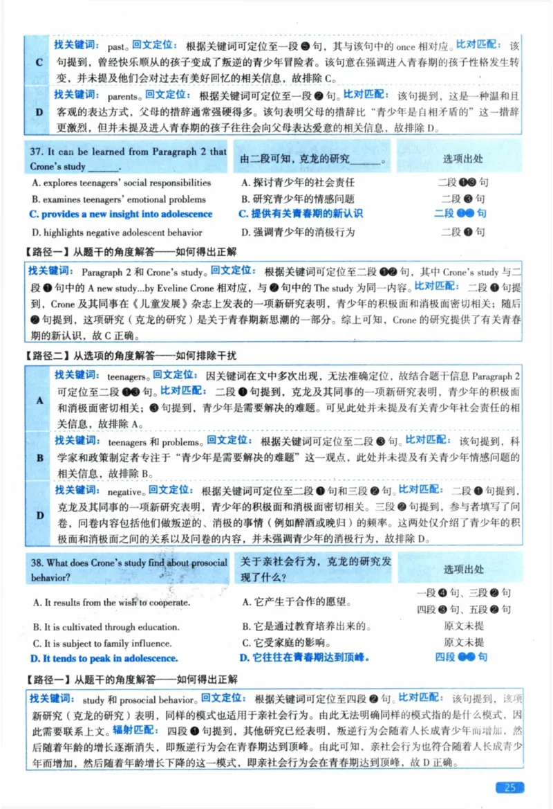 2023年真题逐题细解_41考研英语一二历年真题解析_英语二_解析册+逐词逐句册