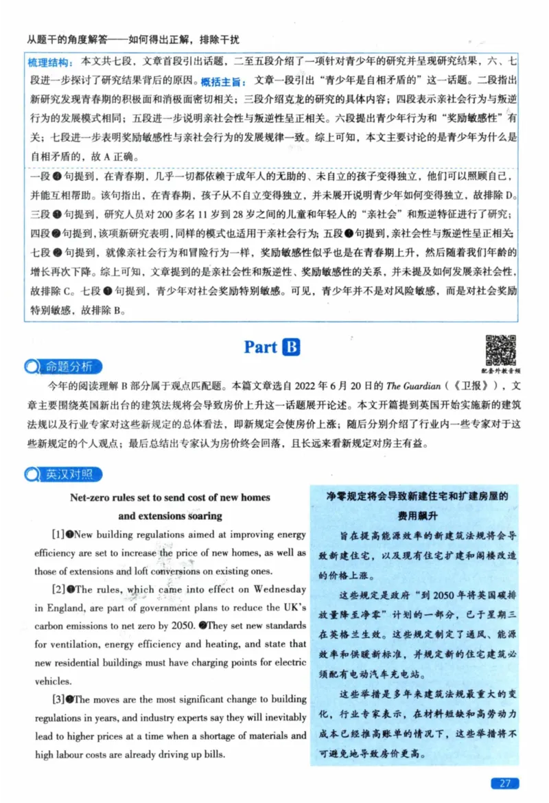 2023年真题逐题细解_41考研英语一二历年真题解析_英语二_解析册+逐词逐句册