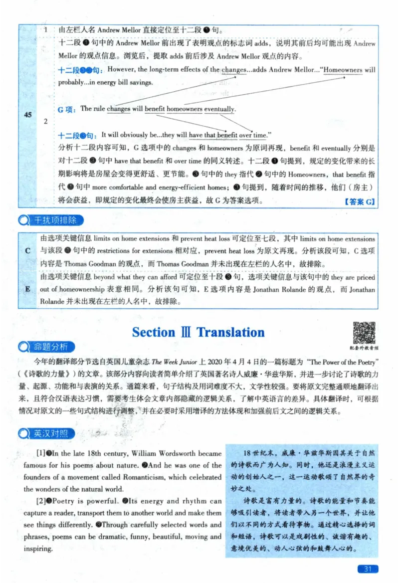 2023年真题逐题细解_41考研英语一二历年真题解析_英语二_解析册+逐词逐句册
