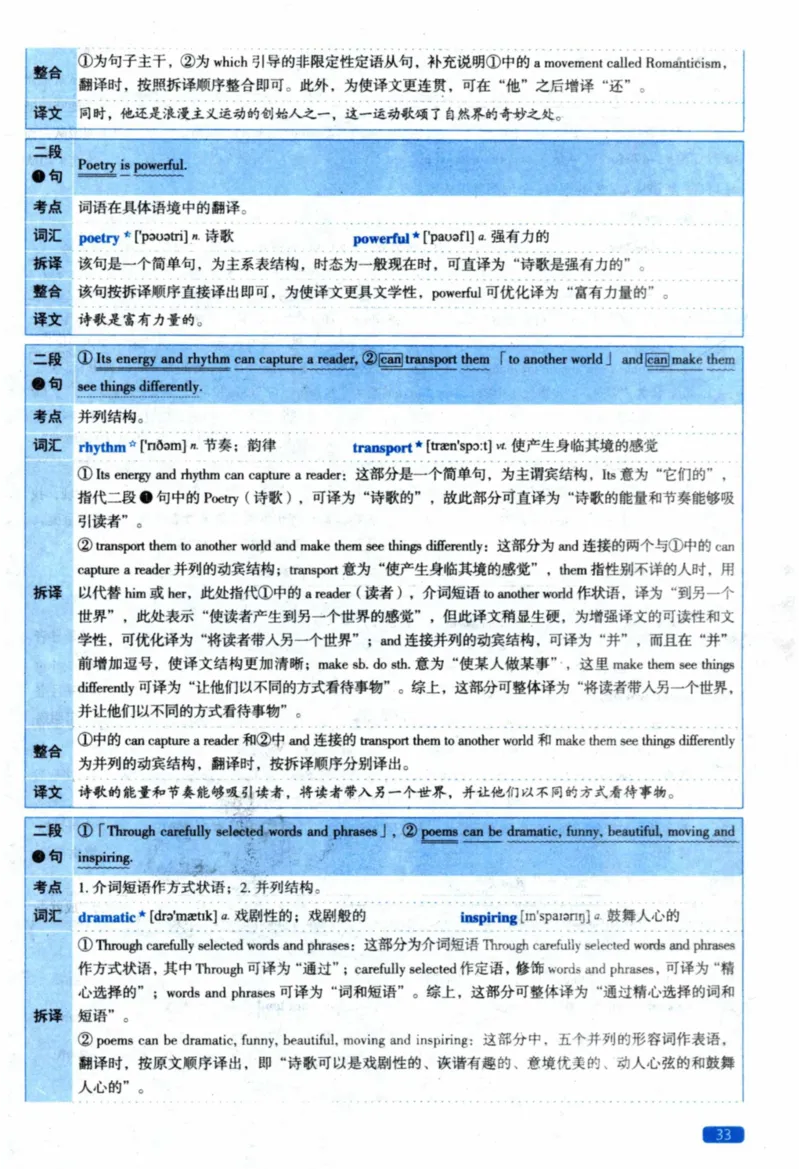 2023年真题逐题细解_41考研英语一二历年真题解析_英语二_解析册+逐词逐句册