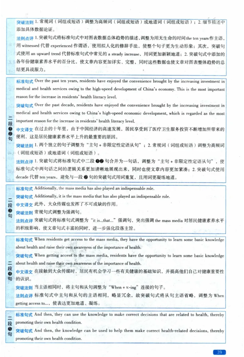 2023年真题逐题细解_41考研英语一二历年真题解析_英语二_解析册+逐词逐句册