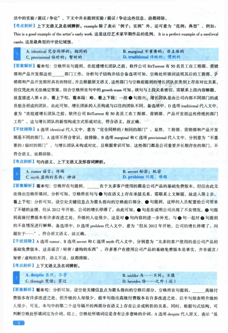 2023年真题逐题细解_41考研英语一二历年真题解析_英语二_解析册+逐词逐句册