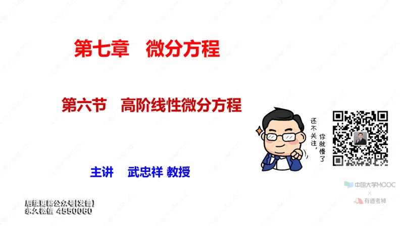 (54)--7.6笔记小结_01.2026考研数学有道武忠祥刘金峰全程班_01.2026考研数学武忠祥刘金峰全程班_00.书籍和讲义_{3}--全部课件