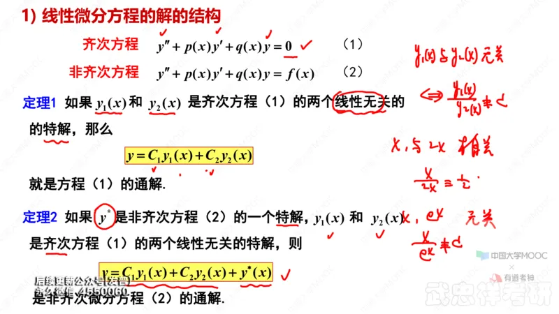 (54)--7.6笔记小结_01.2026考研数学有道武忠祥刘金峰全程班_01.2026考研数学武忠祥刘金峰全程班_00.书籍和讲义_{3}--全部课件