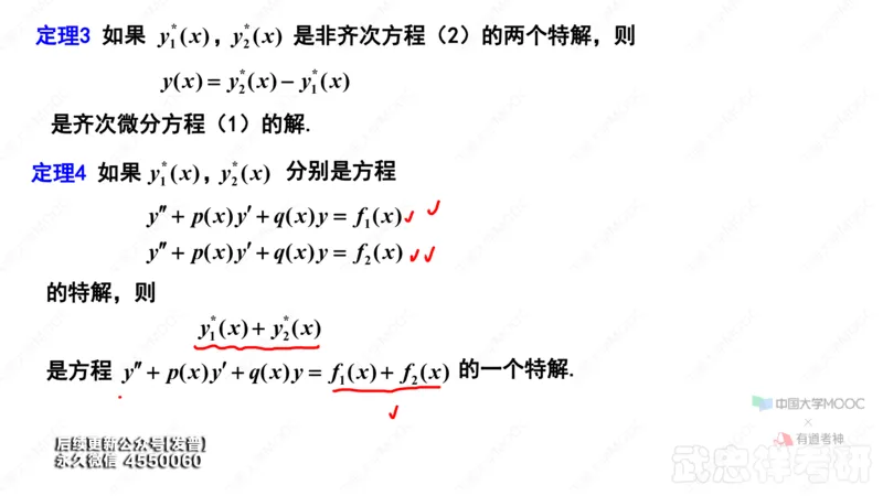 (54)--7.6笔记小结_01.2026考研数学有道武忠祥刘金峰全程班_01.2026考研数学武忠祥刘金峰全程班_00.书籍和讲义_{3}--全部课件