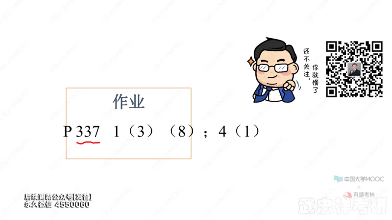 (54)--7.6笔记小结_01.2026考研数学有道武忠祥刘金峰全程班_01.2026考研数学武忠祥刘金峰全程班_00.书籍和讲义_{3}--全部课件