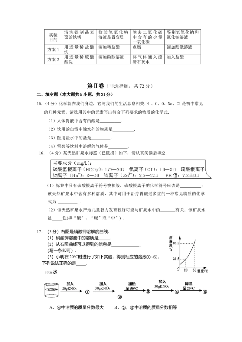 2011年广东省中考化学真题及答案_❤广东中考真题备考2026_5.广东中考化学2008-2025