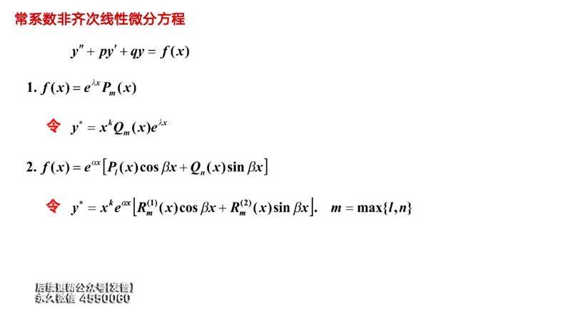 (56)--7.8笔记小结_01.2026考研数学有道武忠祥刘金峰全程班_01.2026考研数学武忠祥刘金峰全程班_00.书籍和讲义_{3}--全部课件