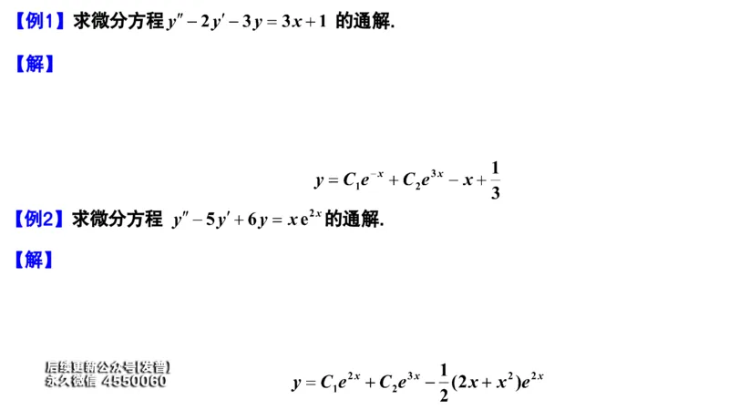 (56)--7.8笔记小结_01.2026考研数学有道武忠祥刘金峰全程班_01.2026考研数学武忠祥刘金峰全程班_00.书籍和讲义_{3}--全部课件