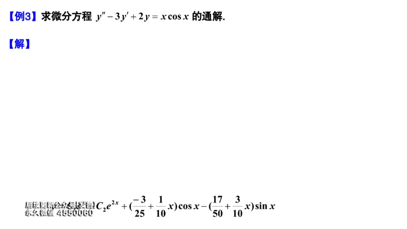 (56)--7.8笔记小结_01.2026考研数学有道武忠祥刘金峰全程班_01.2026考研数学武忠祥刘金峰全程班_00.书籍和讲义_{3}--全部课件