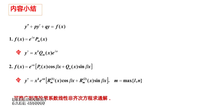 (56)--7.8笔记小结_01.2026考研数学有道武忠祥刘金峰全程班_01.2026考研数学武忠祥刘金峰全程班_00.书籍和讲义_{3}--全部课件