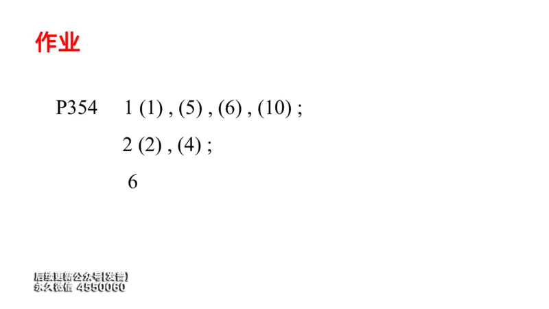 (56)--7.8笔记小结_01.2026考研数学有道武忠祥刘金峰全程班_01.2026考研数学武忠祥刘金峰全程班_00.书籍和讲义_{3}--全部课件