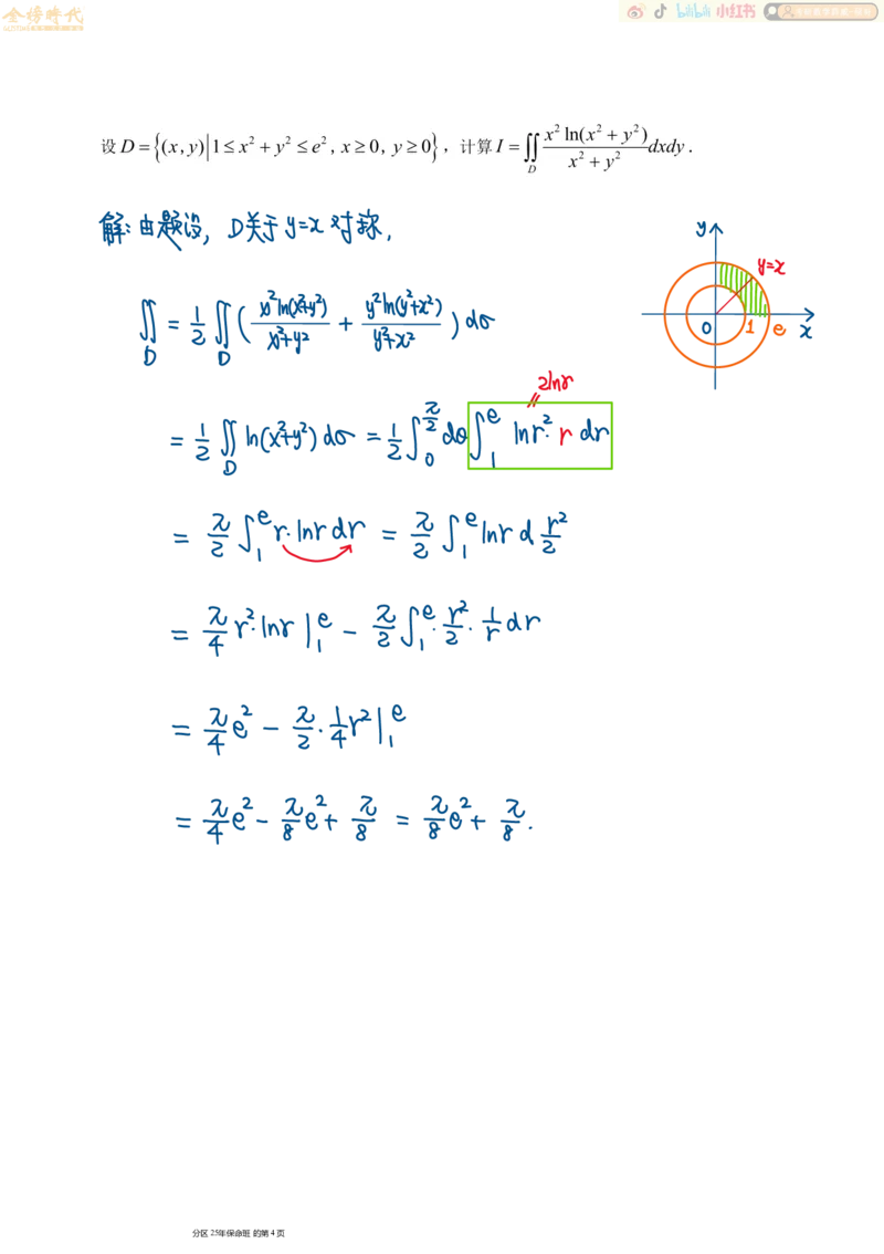 高等数学专题第02节二重积分（二）（手写板书）_07.2026考研数学李永乐全程班_01.2026考研数学金榜李永乐_09.李永乐&times;薛威26考研数学保命班_00.配课讲义