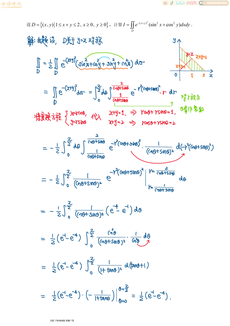 高等数学专题第02节二重积分（二）（手写板书）_07.2026考研数学李永乐全程班_01.2026考研数学金榜李永乐_09.李永乐&times;薛威26考研数学保命班_00.配课讲义