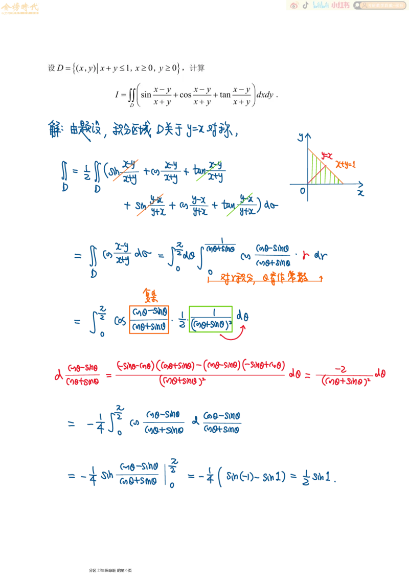 高等数学专题第02节二重积分（二）（手写板书）_07.2026考研数学李永乐全程班_01.2026考研数学金榜李永乐_09.李永乐&times;薛威26考研数学保命班_00.配课讲义