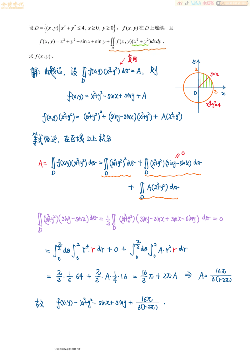 高等数学专题第02节二重积分（二）（手写板书）_07.2026考研数学李永乐全程班_01.2026考研数学金榜李永乐_09.李永乐&times;薛威26考研数学保命班_00.配课讲义
