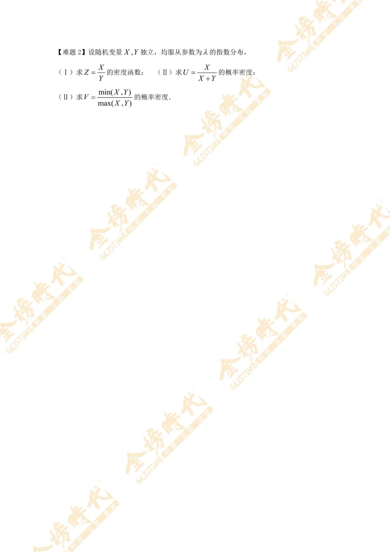 2025年概率统计专题第04节--二维随机变量积商函数的密度（作业留白版）_07.2026考研数学李永乐全程班_01.2026考研数学金榜李永乐_09.李永乐&times;薛威26考研数学保命班_00.配课讲义