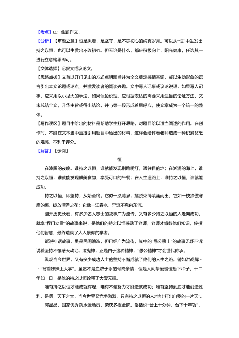 2018年广东省中考语文真题（解析卷）_❤广东中考真题备考2026_1.广东中考语文2008-2025