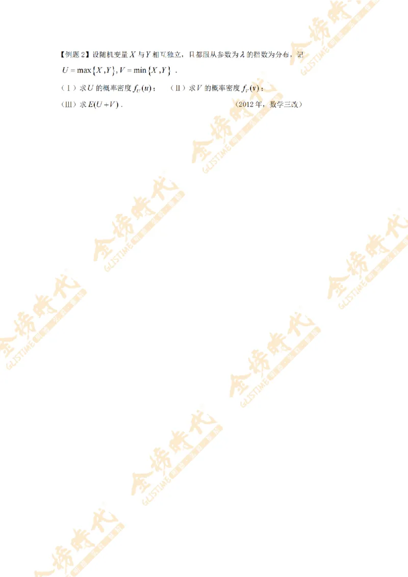 2025年概率统计专题第06节--二维随机变量最值的分布（题目留白版）_07.2026考研数学李永乐全程班_01.2026考研数学金榜李永乐_09.李永乐&times;薛威26考研数学保命班_00.配课讲义