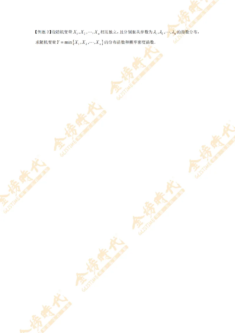 2025年概率统计专题第06节--二维随机变量最值的分布（题目留白版）_07.2026考研数学李永乐全程班_01.2026考研数学金榜李永乐_09.李永乐&times;薛威26考研数学保命班_00.配课讲义