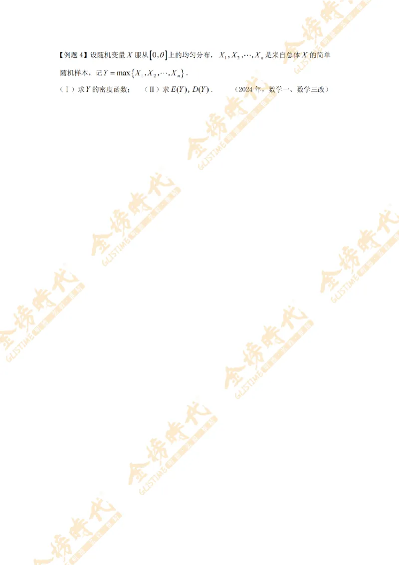 2025年概率统计专题第06节--二维随机变量最值的分布（题目留白版）_07.2026考研数学李永乐全程班_01.2026考研数学金榜李永乐_09.李永乐&times;薛威26考研数学保命班_00.配课讲义