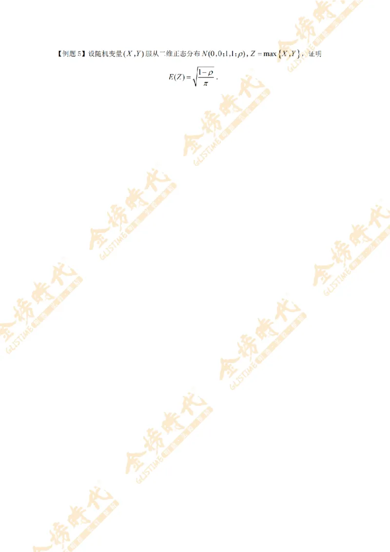 2025年概率统计专题第06节--二维随机变量最值的分布（题目留白版）_07.2026考研数学李永乐全程班_01.2026考研数学金榜李永乐_09.李永乐&times;薛威26考研数学保命班_00.配课讲义