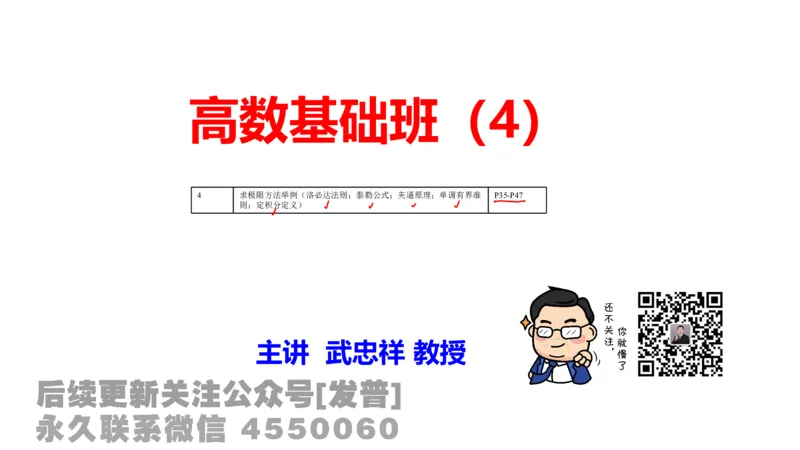 笔记小节04_01.2026考研数学有道武忠祥刘金峰全程班_01.2026考研数学武忠祥刘金峰全程班_02.核心基础_03.高数基础武忠祥_讲义