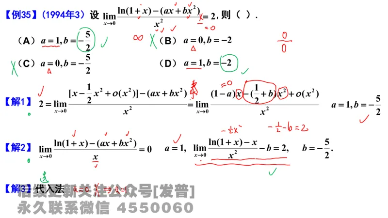 笔记小节04_01.2026考研数学有道武忠祥刘金峰全程班_01.2026考研数学武忠祥刘金峰全程班_02.核心基础_03.高数基础武忠祥_讲义