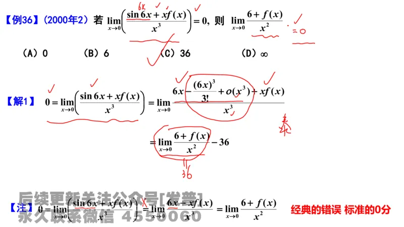 笔记小节04_01.2026考研数学有道武忠祥刘金峰全程班_01.2026考研数学武忠祥刘金峰全程班_02.核心基础_03.高数基础武忠祥_讲义