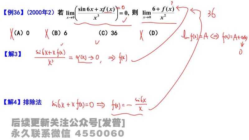 笔记小节04_01.2026考研数学有道武忠祥刘金峰全程班_01.2026考研数学武忠祥刘金峰全程班_02.核心基础_03.高数基础武忠祥_讲义