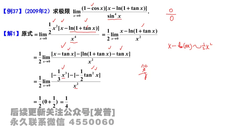 笔记小节04_01.2026考研数学有道武忠祥刘金峰全程班_01.2026考研数学武忠祥刘金峰全程班_02.核心基础_03.高数基础武忠祥_讲义
