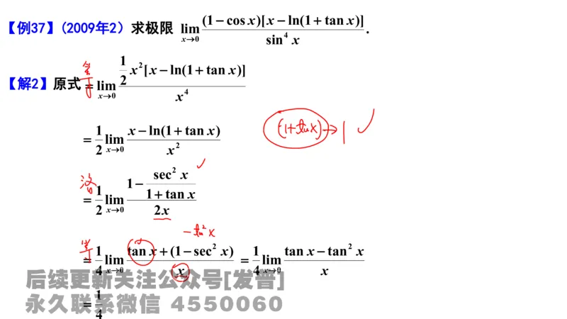 笔记小节04_01.2026考研数学有道武忠祥刘金峰全程班_01.2026考研数学武忠祥刘金峰全程班_02.核心基础_03.高数基础武忠祥_讲义